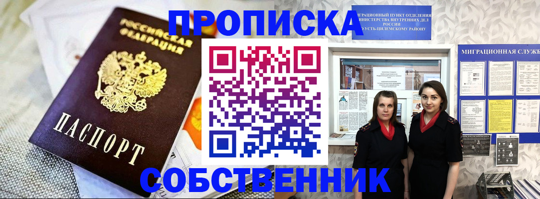 пропишу в квартире в Сухиничи